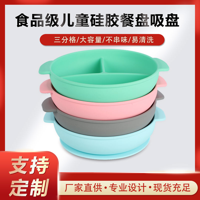 硅膠碗，食用級(jí)硅膠餐盤，嬰幼兒硅膠碗代加工廠家